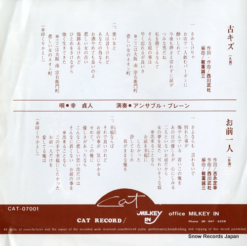 YUKI, SADAHITO furukizu CAT-07001