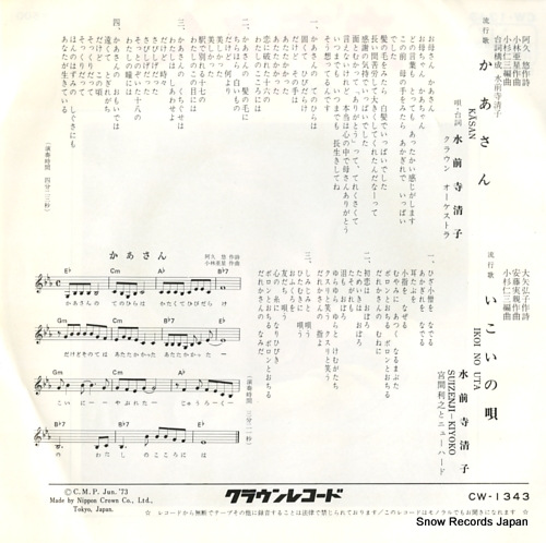 SUIZENJI, KIYOKO kasan CW-1343