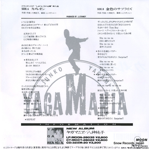 YAGAMI, JUNKO chamaeleon MOON-730