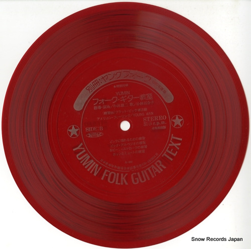 KOBAYASHI, YUJI yumin folk guitar text E-4811