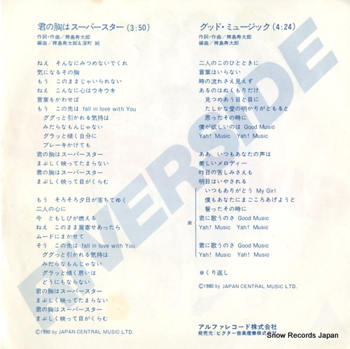 RIVERSIDE kimi no mune wa super star ALR-706