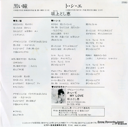 SAKAUE, TOSHIE kuroi hitomi SV-7262