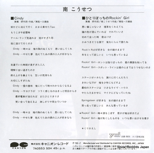 MINAMI, KOHSETSU cindy 7A0553