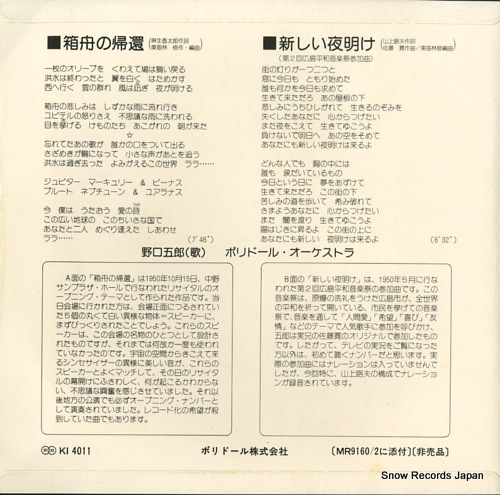 NOGUCHI, GORO hakobune no kikan KI4011