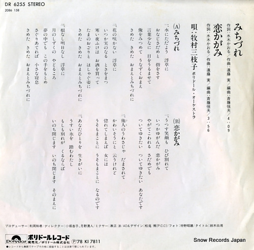 MAKIMURA, MIEKO michizure DR6255 