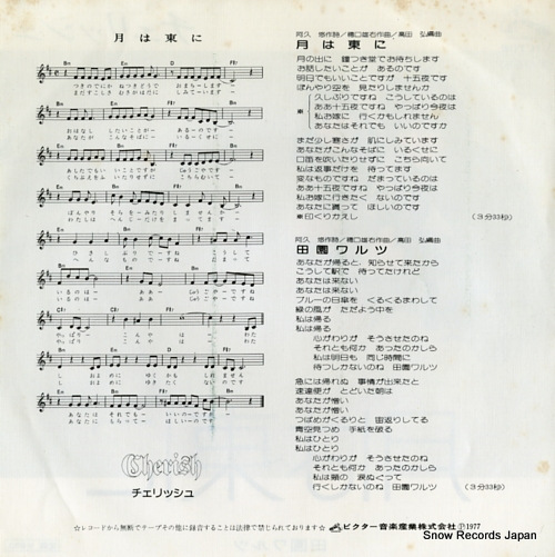 CHERISH tsuki wa higashi ni SF-6020