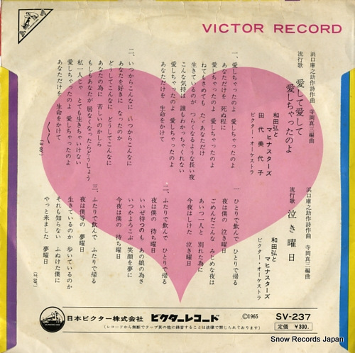 WADA, HIROSHI, AND HIS MAHINA STARS aishite aishite aishichattanoyo SV-237