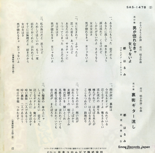 MIYAKO, HARUMI otoko ga horenakya onna janaiyo SAS-1478