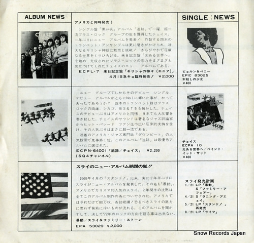 SLY AND THE FAMILY STONE runnin' away ECPA-7