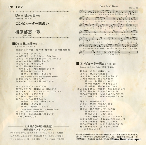 SAKAKIBARA, IKUE do it bang bang PK-127
