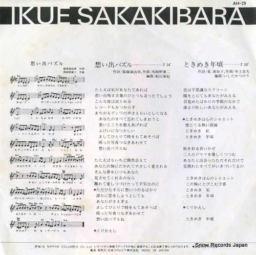SAKAKIBARA, IKUE omoide puzzle AH-29