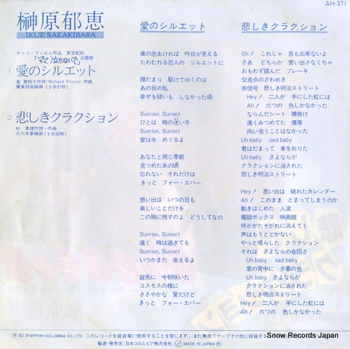 SAKAKIBARA, IKUE ai no silhouette AH-371