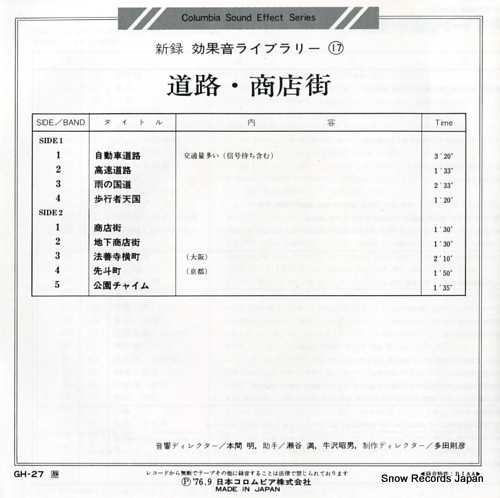 COLUMBIA SOUND EFFECT SERIES 17 street, shopping street GH-27