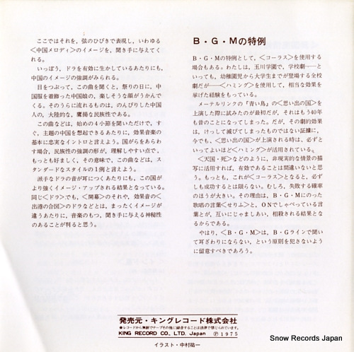 KOUKAONGAKU DAIZENSHU jocho CC-748