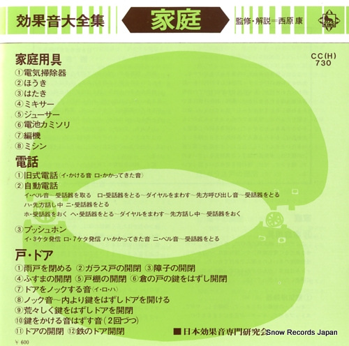 KOUKAON DAIZENSHU katei CC(H)730