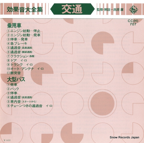 KOUKAON DAIZENSHU kotsu CC(H)707