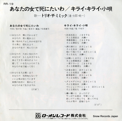 TRIO THE MIMIC anata no onna de shinitaiwa RR-19