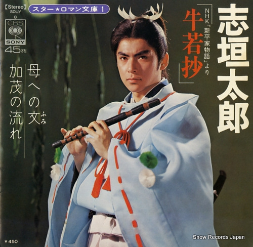 SHIGAKI, TARO haha e no fumi SOLY8 - front cover