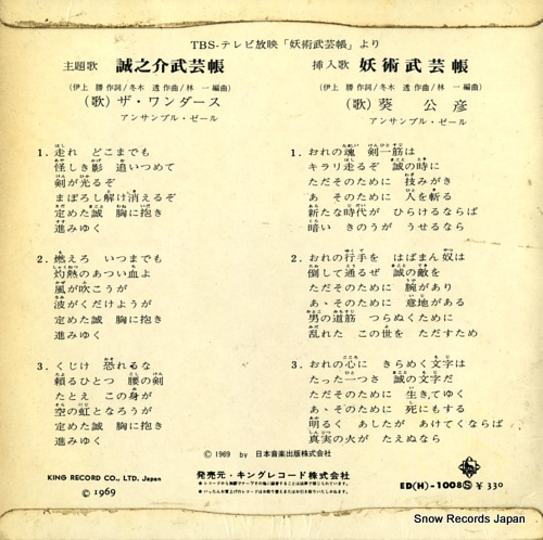 WONDERS, THE / KIMIHIKO AOI makotonosuke bugeicho ED(H)-1008