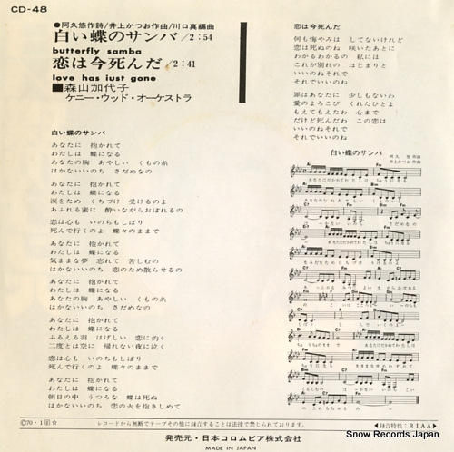MORIYAMA, KAYOKO butterfly samba CD-48