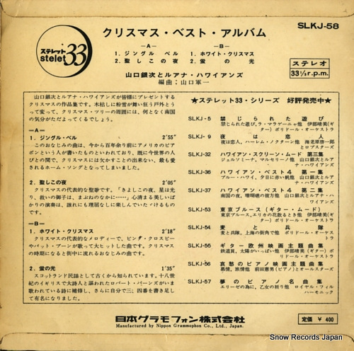YAMAGUCHI, GINJI, AND HIS LUANA HAWAIIANS christmas best album SLKJ-58