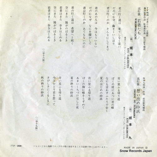SAKAMOTO, KYU wakamono tachi TP-2020