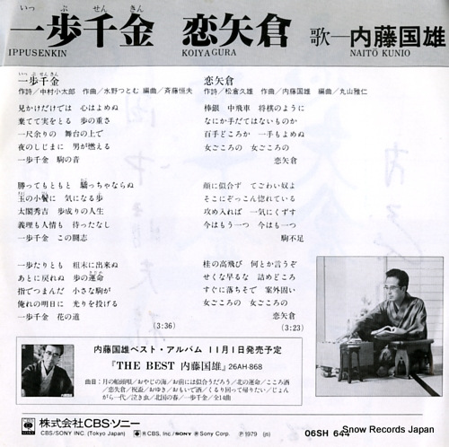 NAITO, KUNIO ippusenkin 06SH644