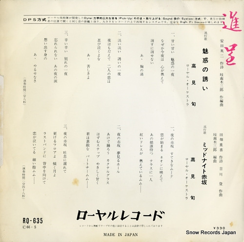 TAKAMI, SHUN miwaku no sasoi RQ-635