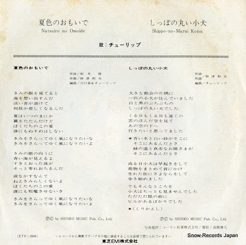 TULIP natsuiro no omoide ETP-2906