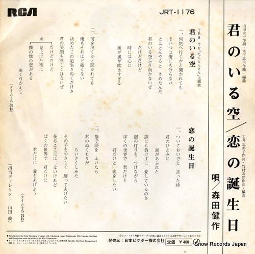 MORITA, KENSAKU kimi no iru sora JRT-1176