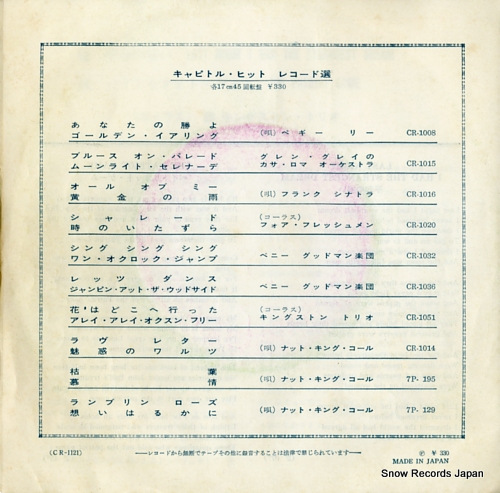 KINGSTON TRIO, THE last night i had the strangest dream CR-1121