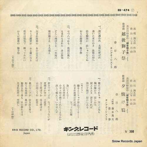 KASUGA, HACHIRO echigo shishi matsuri EB-474