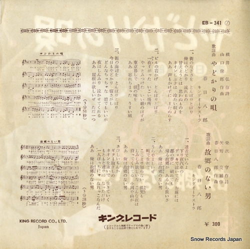 KASUGA, HACHIRO yadokari no uta EB-341