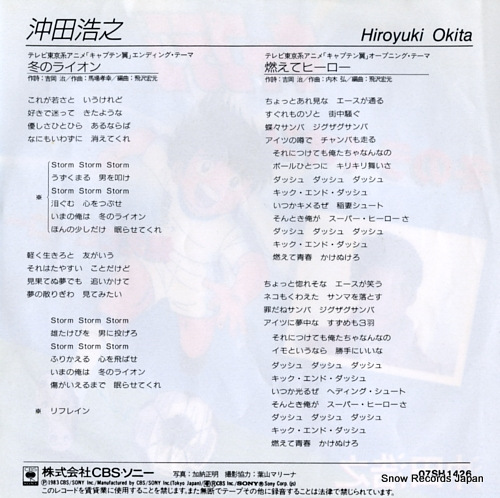 OKITA, HIROYUKI fuyu no lion 07SH1426
