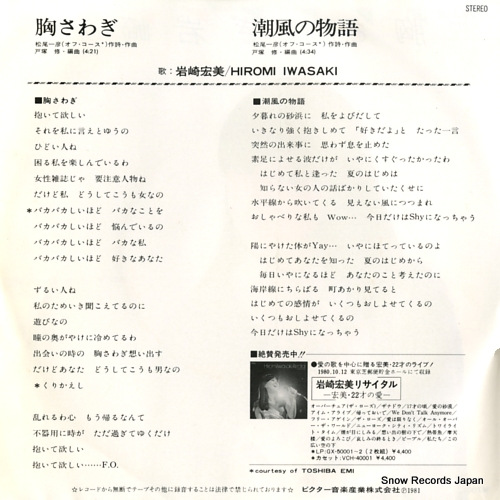 IWASAKI, HIROMI munasawagi SV-7076
