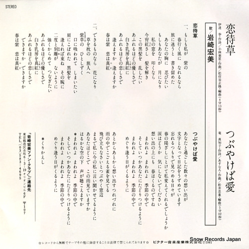 IWASAKI, HIROMI koimachigusa SV-7094