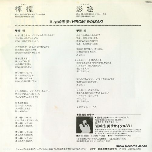 IWASAKI, HIROMI lemon SV-7197