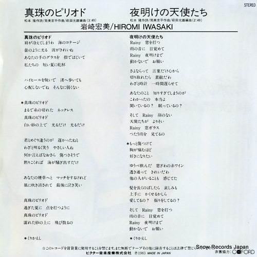 IWASAKI, HIROMI shinju no period SV-7307