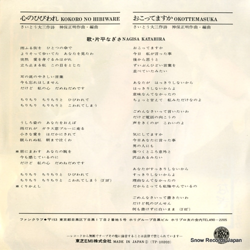 KATAHIRA, NAGISA kokoro no hibiware TP-10203
