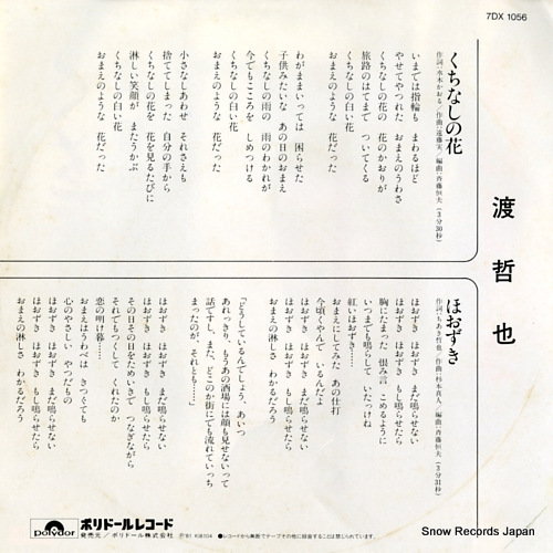 WATARI, TETSUYA kuchinashi no hana 7DX1056