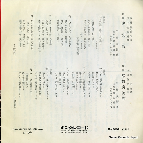 MIHASHI, MICHIYA tankobushi EB-5008