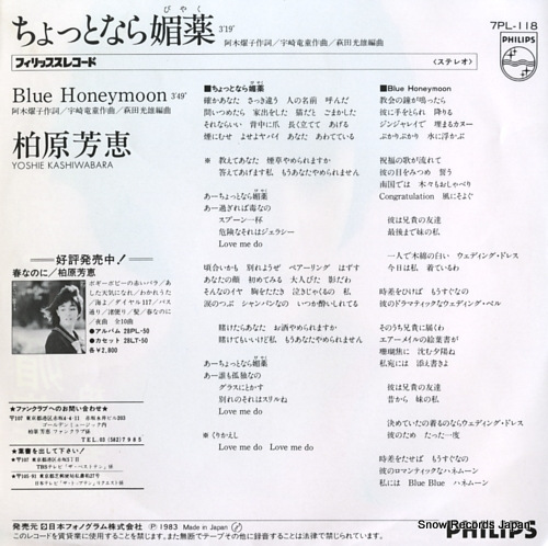 KASHIWABARA, YOSHIE chottonara biyaku 7PL-118