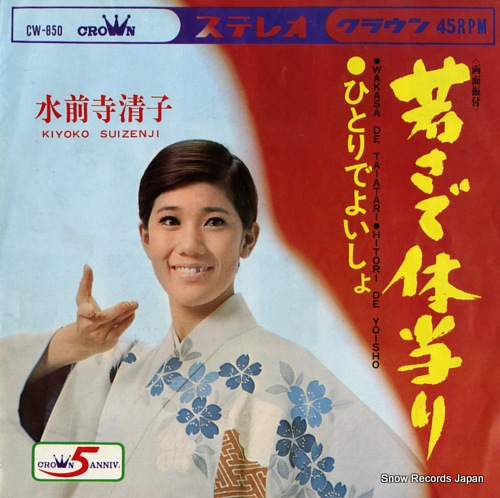 SUIZENJI, KIYOKO hitori de yoisho CW-850
