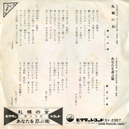AOE, MINA sapporo no hito SV-2357