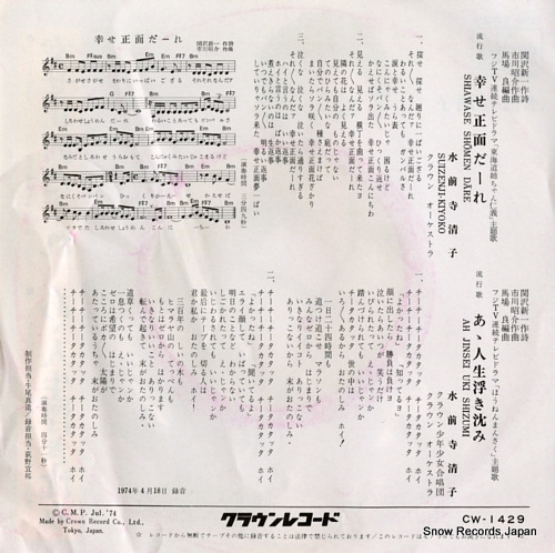 SUIZENJI, KIYOKO shiawase shomen daare CW-1429