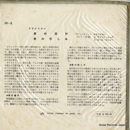 KREISLER, FRITZ kreisler; liebesfreud EK-6