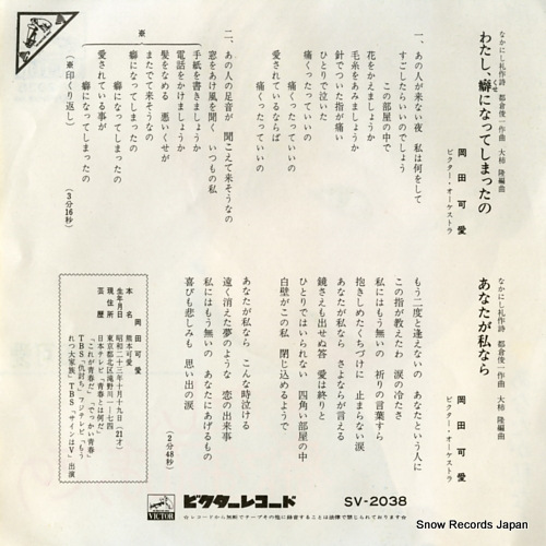 OKADA, KAWAI watashi kuseni natteshimattano SV-2038