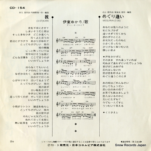 ITO, YUKARI kare CD-154