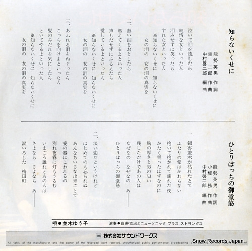 NAMIKI, YUKO shiranai kuseni MN-1038