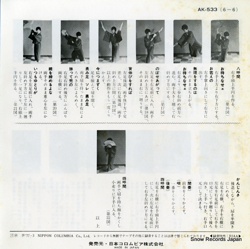 MURATA, HIDEO iwaibushi AK-533